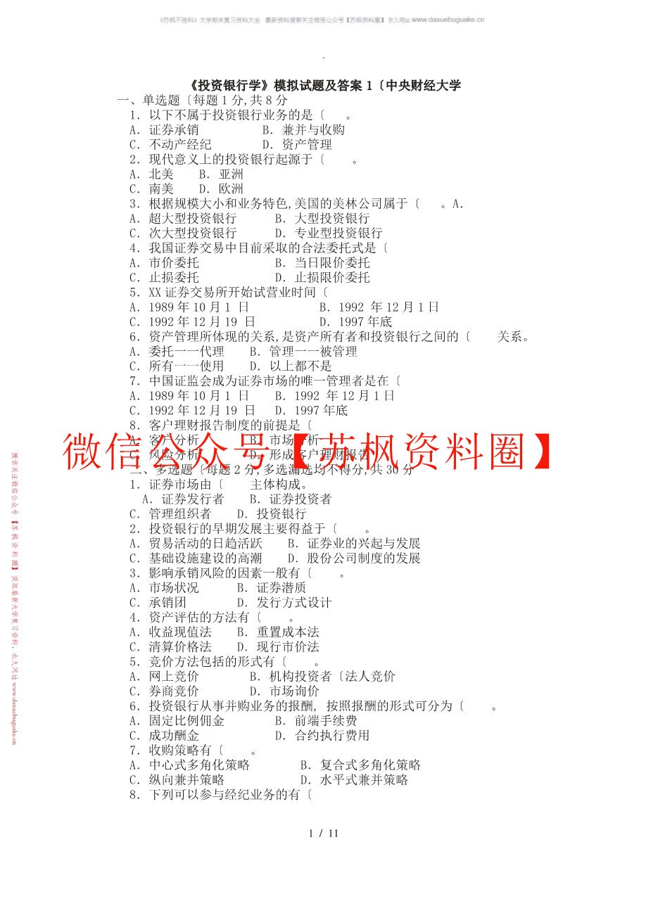 投资银行学